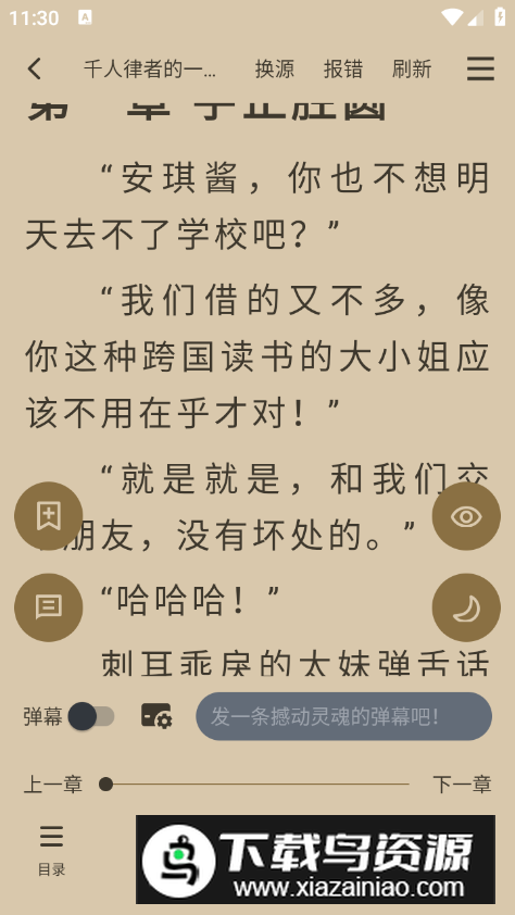 笔趣阁app修复版截图2