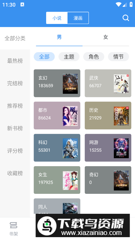 笔趣阁app修复版截图3