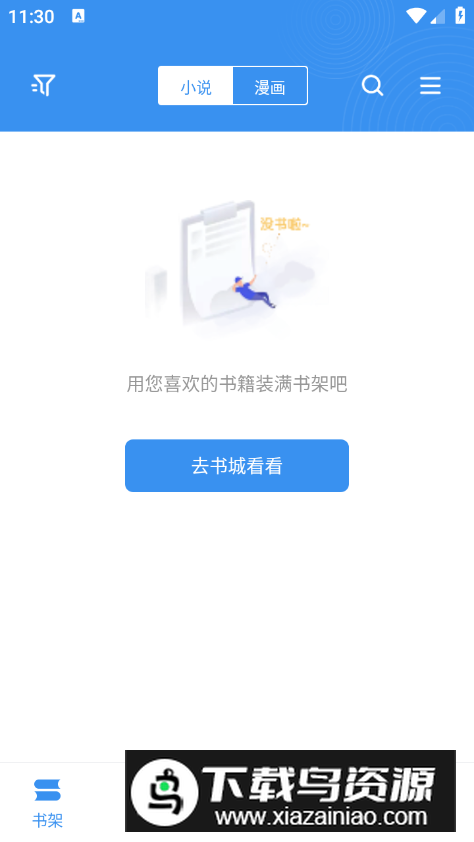 笔趣阁app修复版截图4