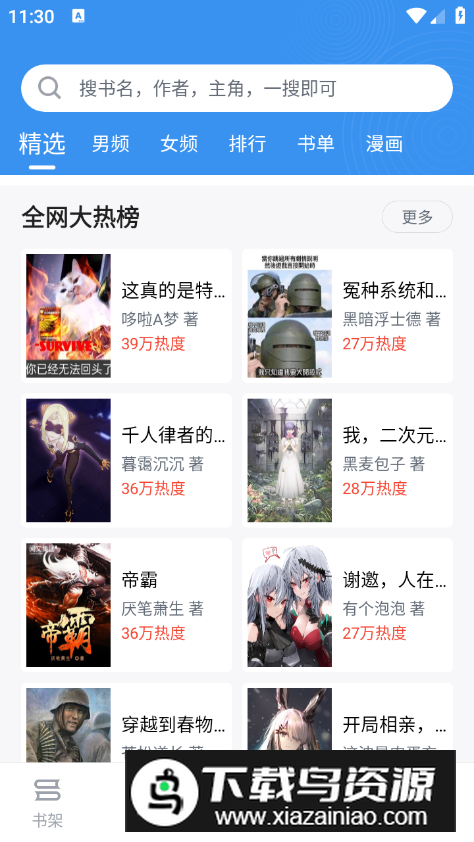 笔趣阁app修复版截图5