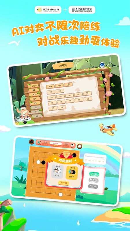 优枢围棋手机版最新版截图4