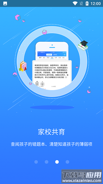 智学伴家长端最新版下载