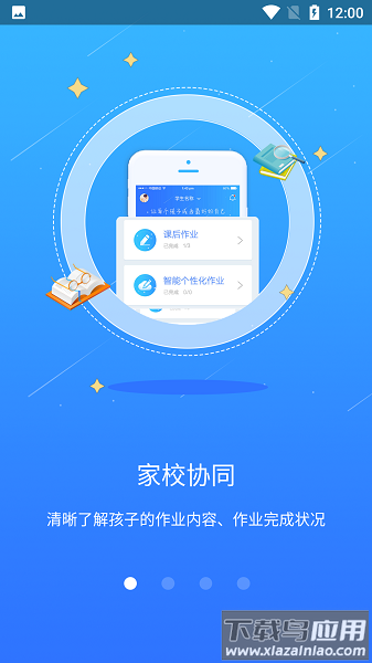 智学伴家长端软件最新版截图1