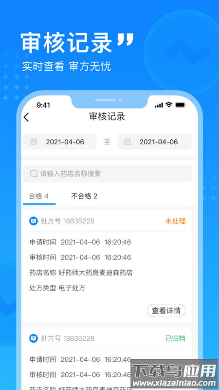 嘉虹健康药师手机版下载截图4