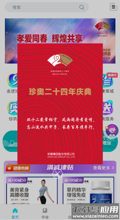 珍奥保健在线app最新版截图2