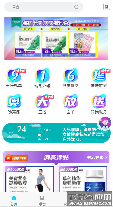 珍奥保健在线app最新版截图3