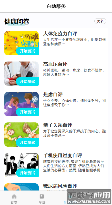 珍奥保健在线app最新版截图4