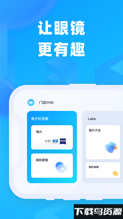 镜趣labs手机版最新版截图2