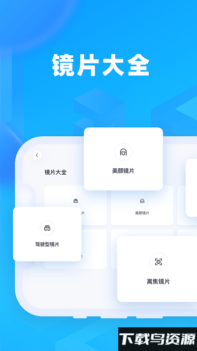 镜趣labs手机版最新版截图3