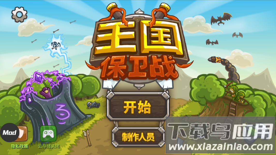 王国保卫战泠版