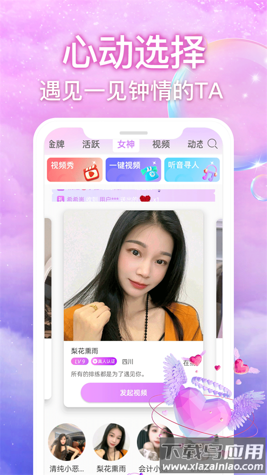 丝语夜聊交友软件最新版截图2