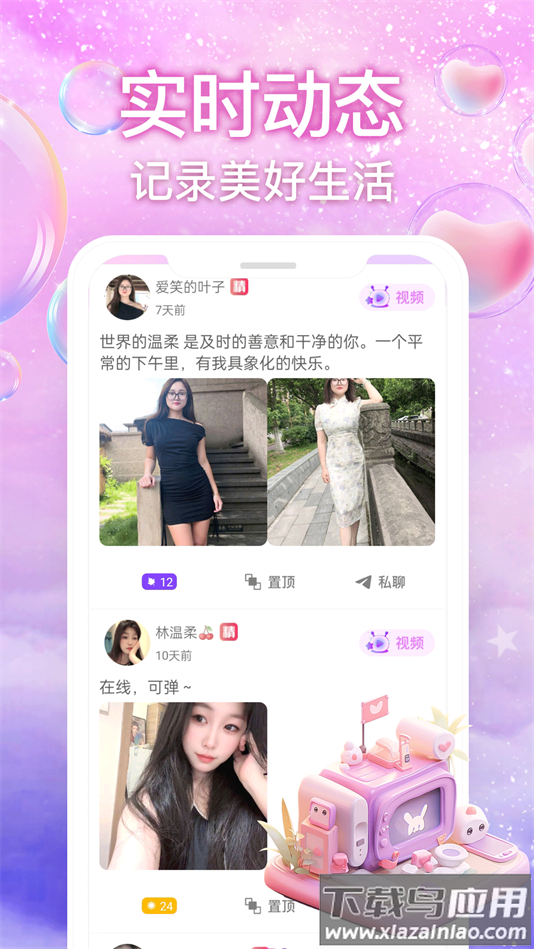 丝语夜聊交友软件最新版截图3