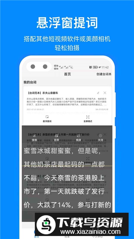 立见科技专业提词器app悬浮窗版截图1