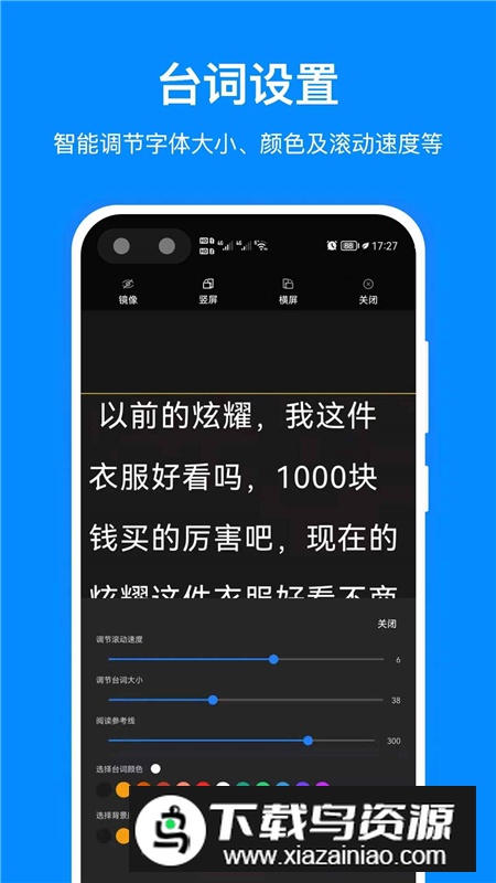 立见科技专业提词器app悬浮窗版截图2