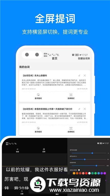 立见科技专业提词器app悬浮窗版截图3