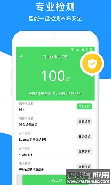 wifi伴侣免费官方版截图2
