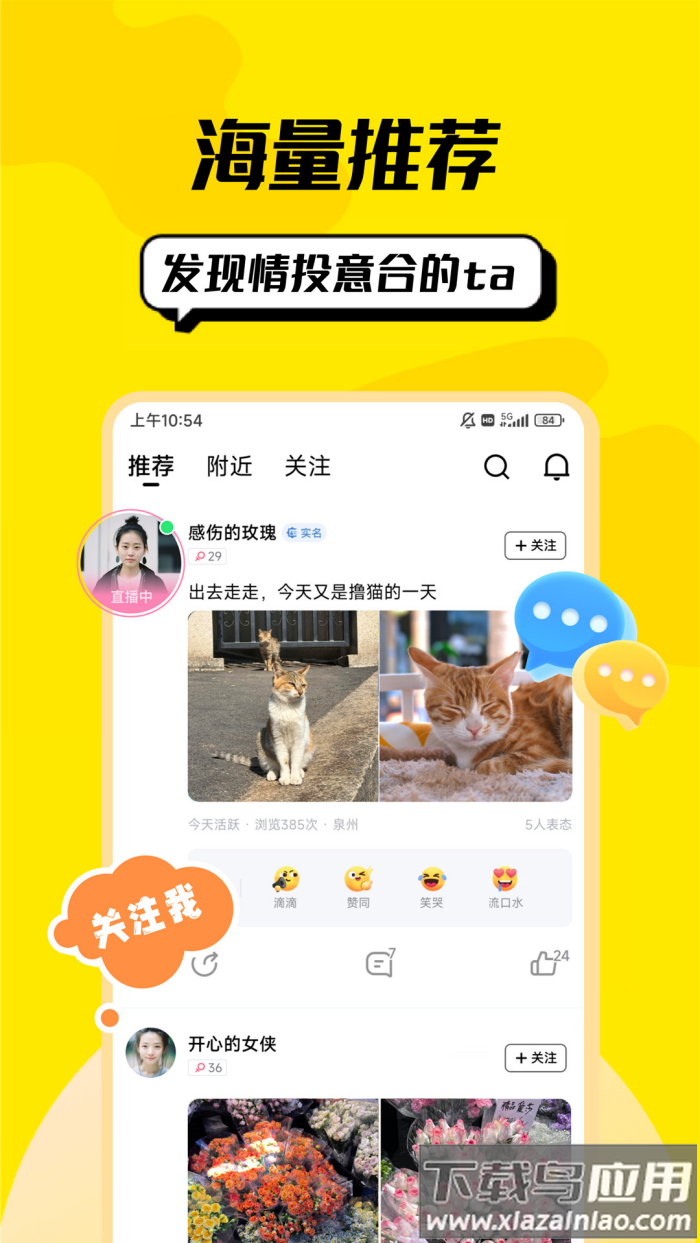 恰聊软件最新版截图2