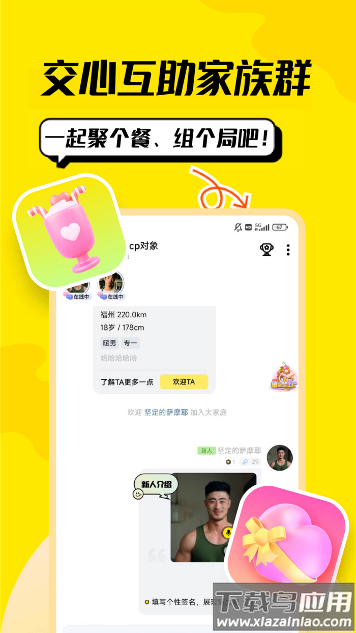 恰聊软件最新版截图3