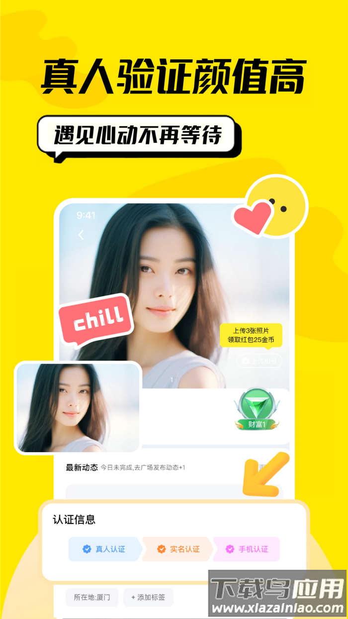 恰聊软件最新版截图4