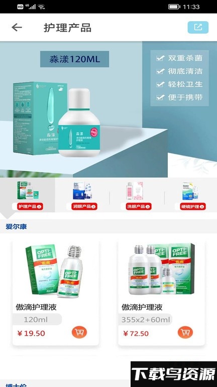 镜小二眼镜系统软件最新版截图1