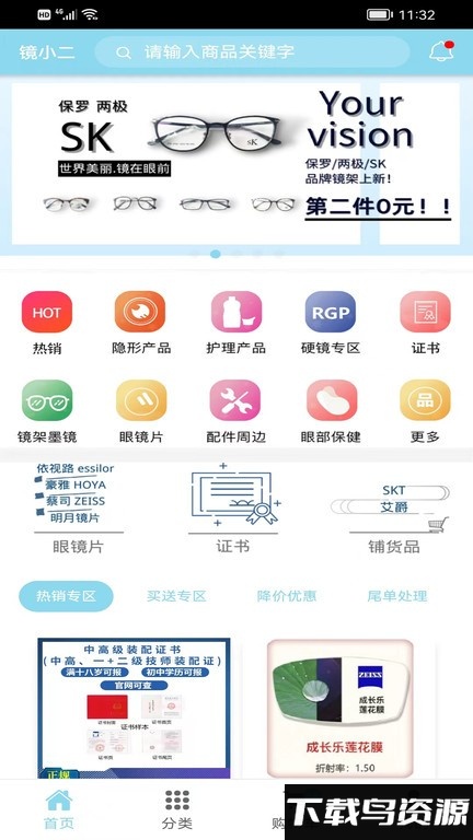 镜小二眼镜系统软件最新版截图2