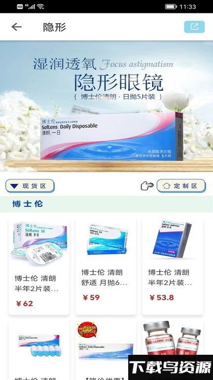 镜小二眼镜系统软件最新版截图4