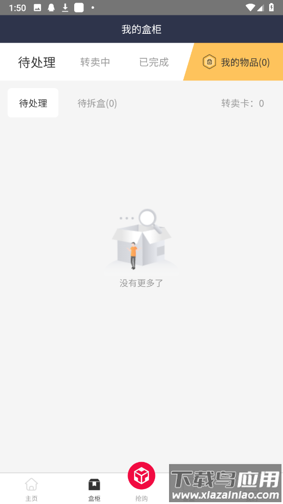 盒墩墩app最新版截图1