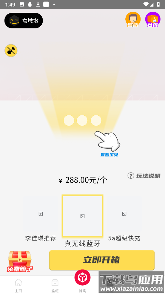 盒墩墩app最新版截图2
