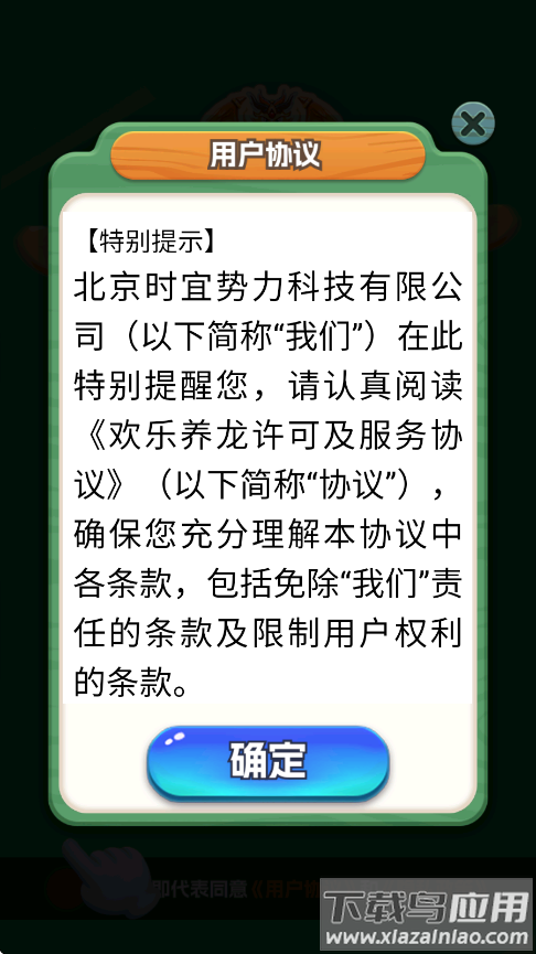 欢乐养龙游戏下载最新版截图2