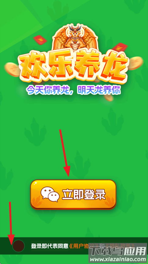 欢乐养龙游戏下载最新版截图4