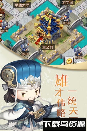 进击吧三国手游最新版截图4