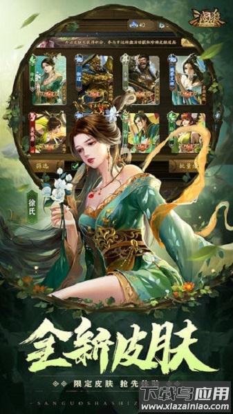 新三国杀手游最新版截图2