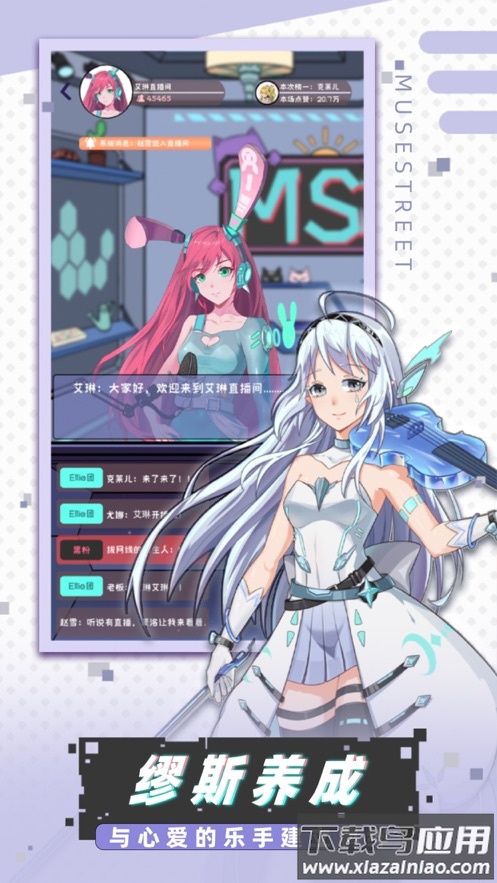 缪斯音街下载最新版截图2