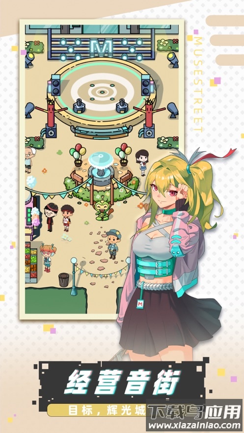 缪斯音街下载最新版截图4