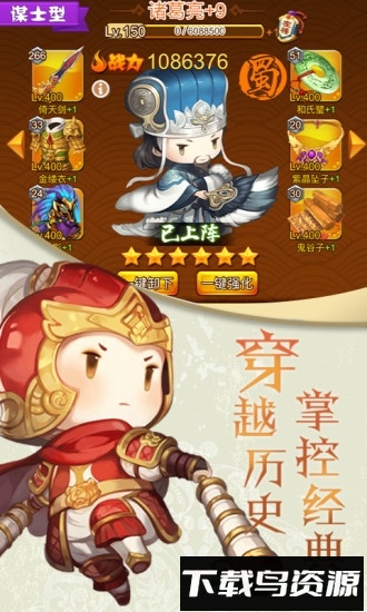 进击吧三国九游客户端最新版截图1