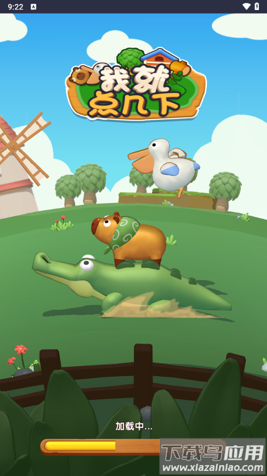 我就点几下免广告最新版最新版截图1