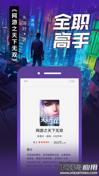 满阅免费小说软件最新版截图1