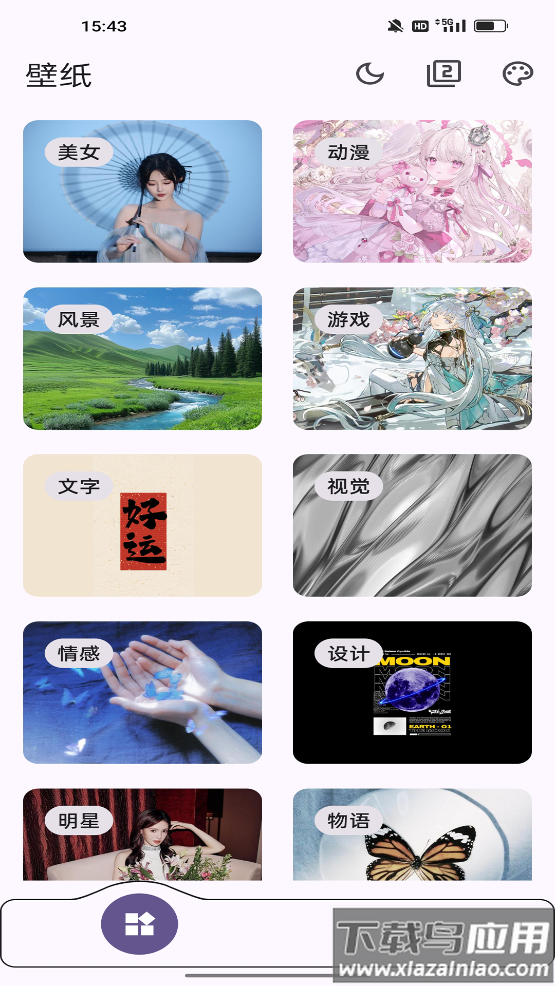 高清壁纸大全官方版最新版截图3