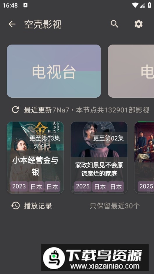 空壳影视2025安卓最新版apk最新版截图1