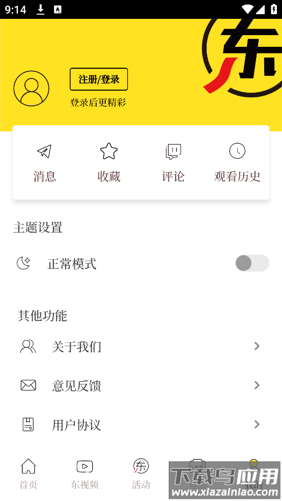东方体育频道直播app最新版截图1