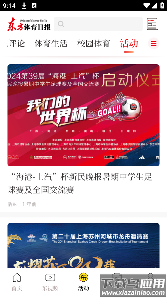 东方体育频道直播app最新版截图3