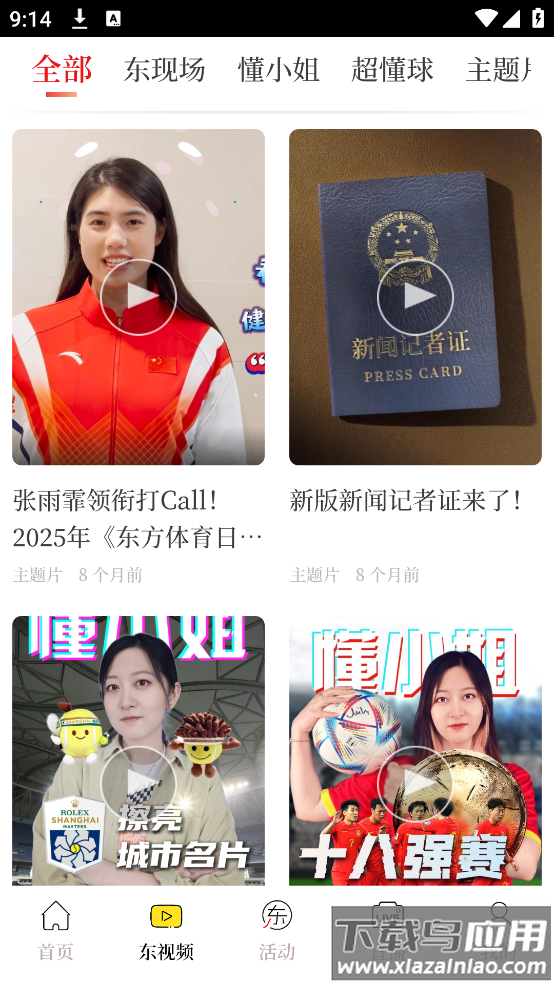 东方体育频道直播app最新版截图4