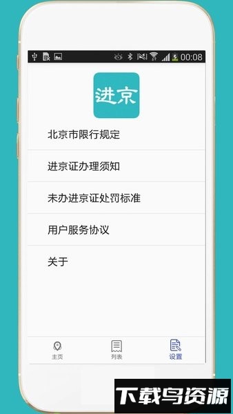 进京证手机版最新版截图2