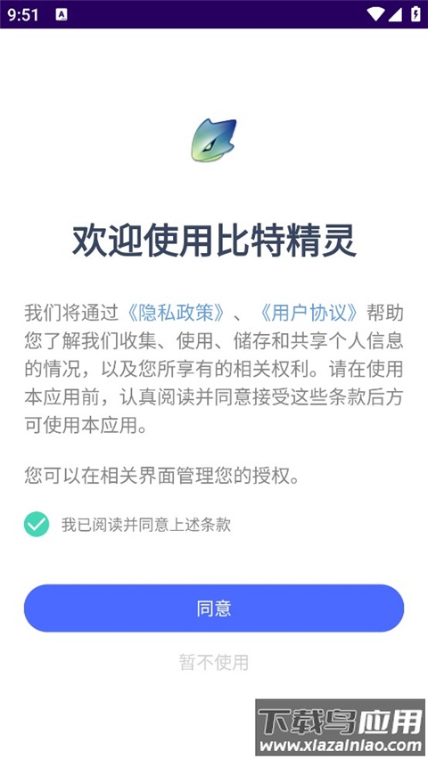 比特精灵手机app截图1