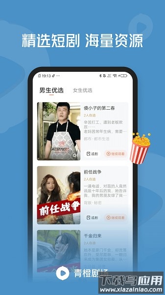 青橙剧场app下载