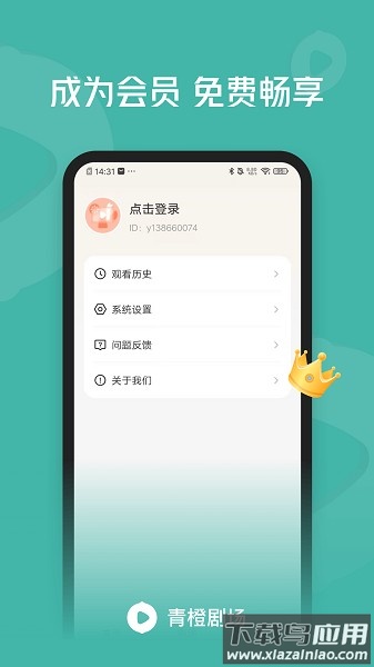 青橙剧场最新版本截图1
