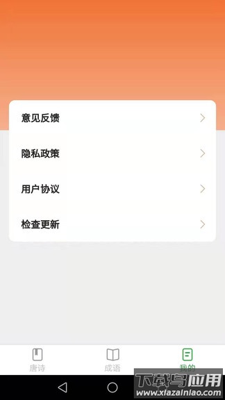 快来猜成语红包版