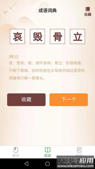 快来猜成语红包版最新版截图4