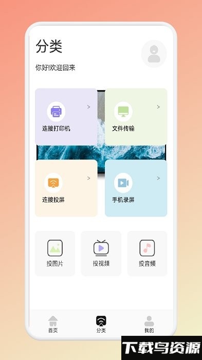 镜像tv投屏大师app最新版截图2