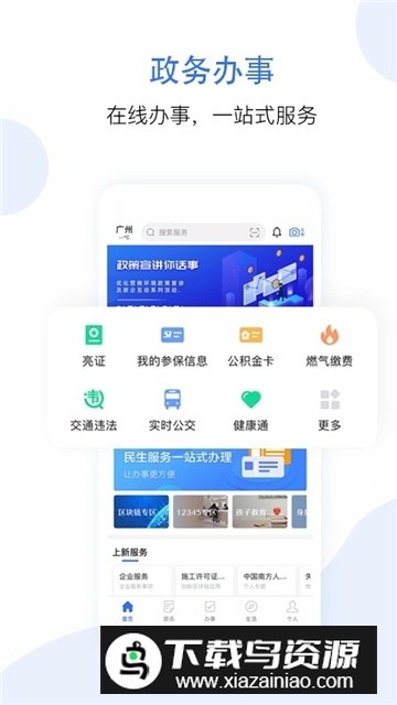 穗好办电子社保卡2024